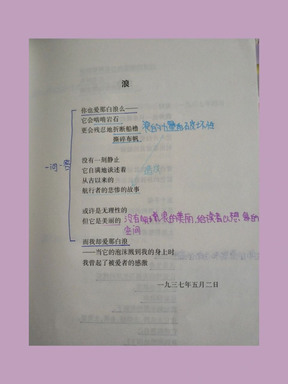 《艾青诗选》《浪》赏析批注