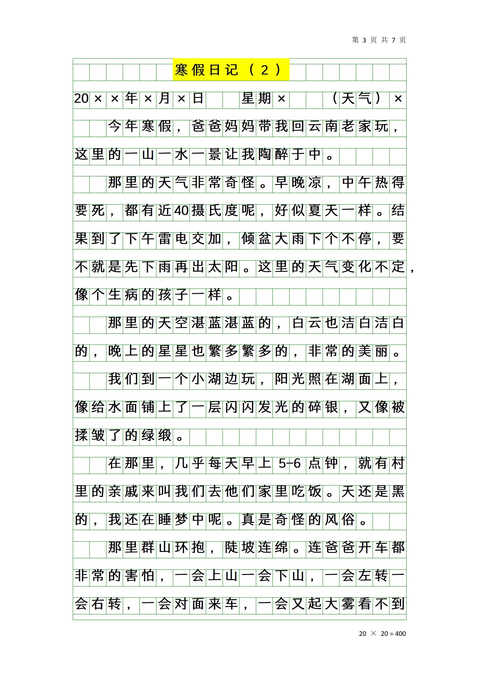 350字寒假日记