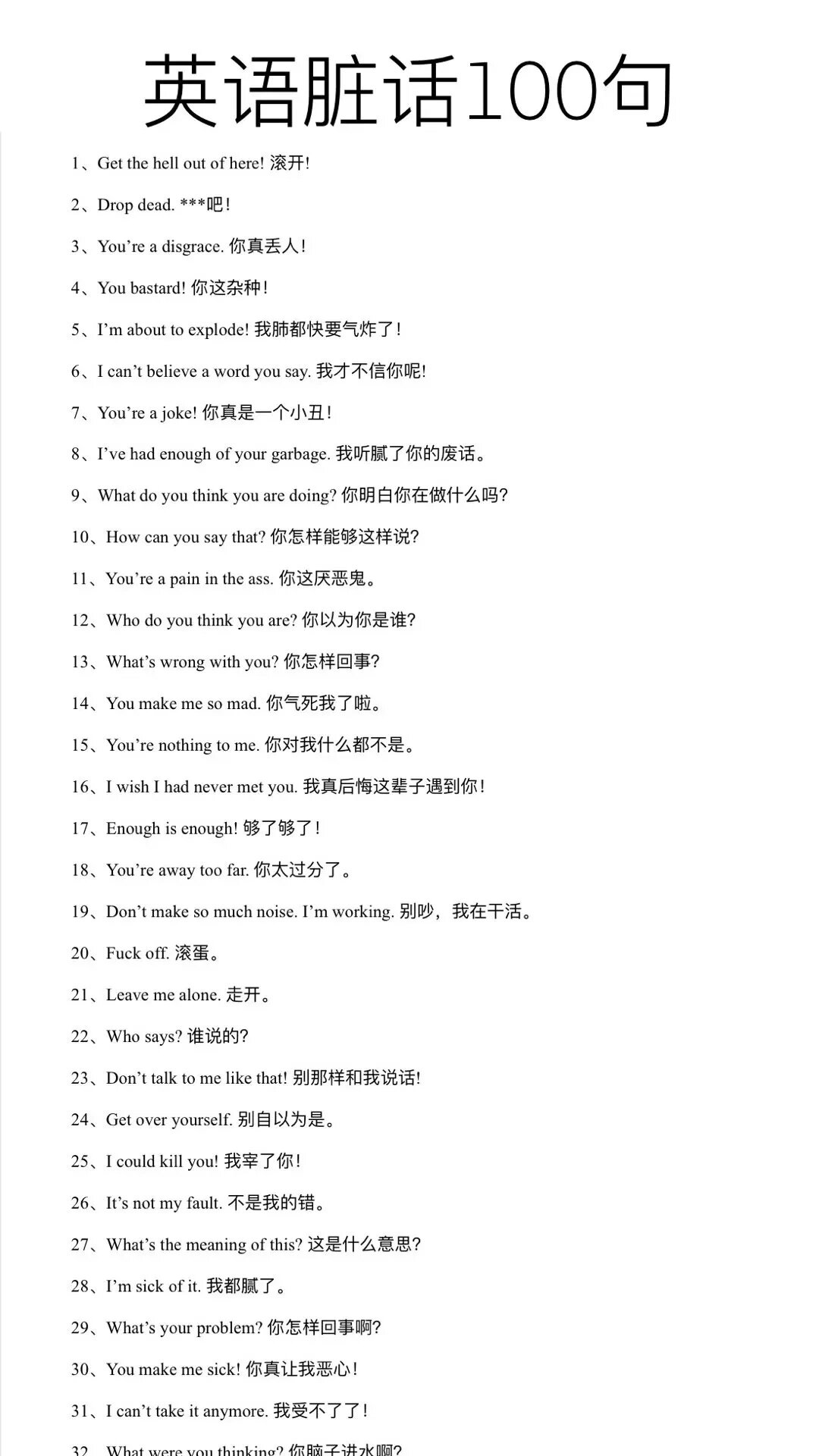 100句英语脏话