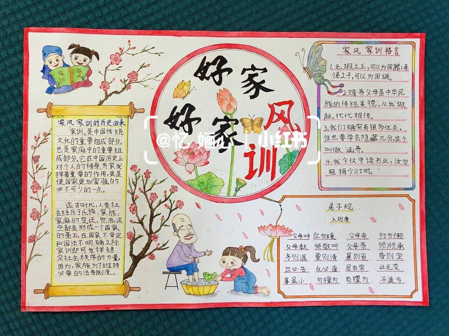 手抄报/好家风 好家训/附线稿 手抄报/家风家训/附线稿 百善孝为先 网