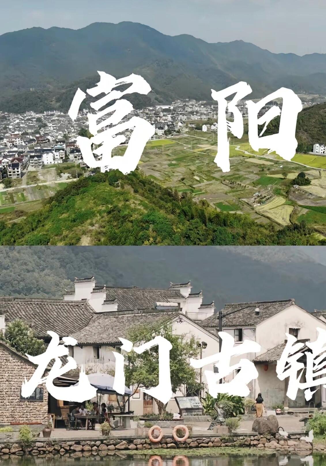 富阳富春山居图实景地图片