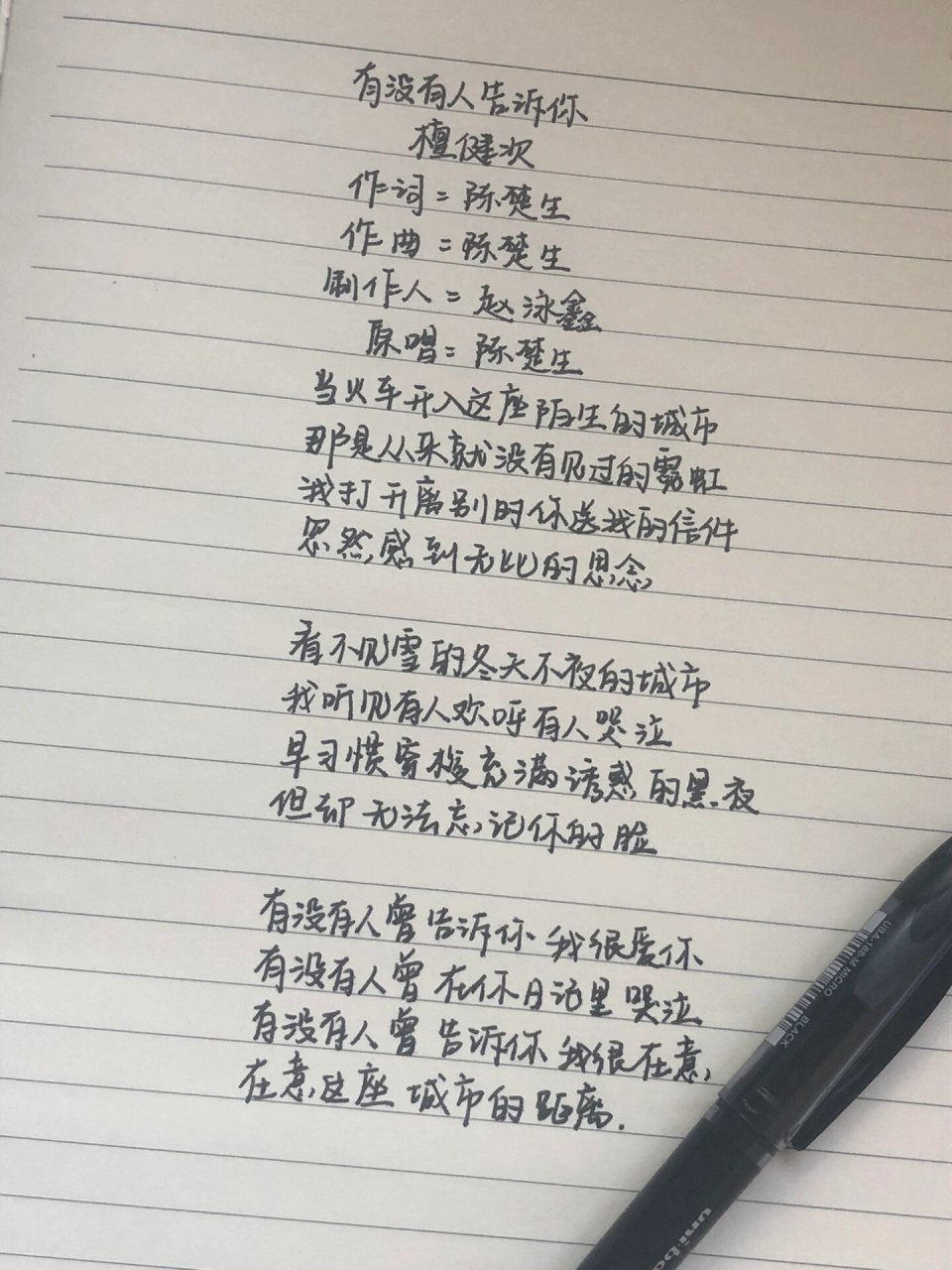 有没有人告诉你|歌词摘抄 对恋与制作人唱了六个小时的有没有人曾