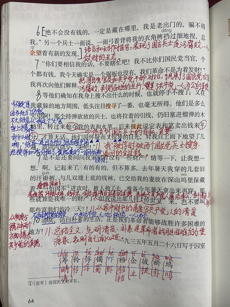 五下语文第12课《清贫》课堂笔记