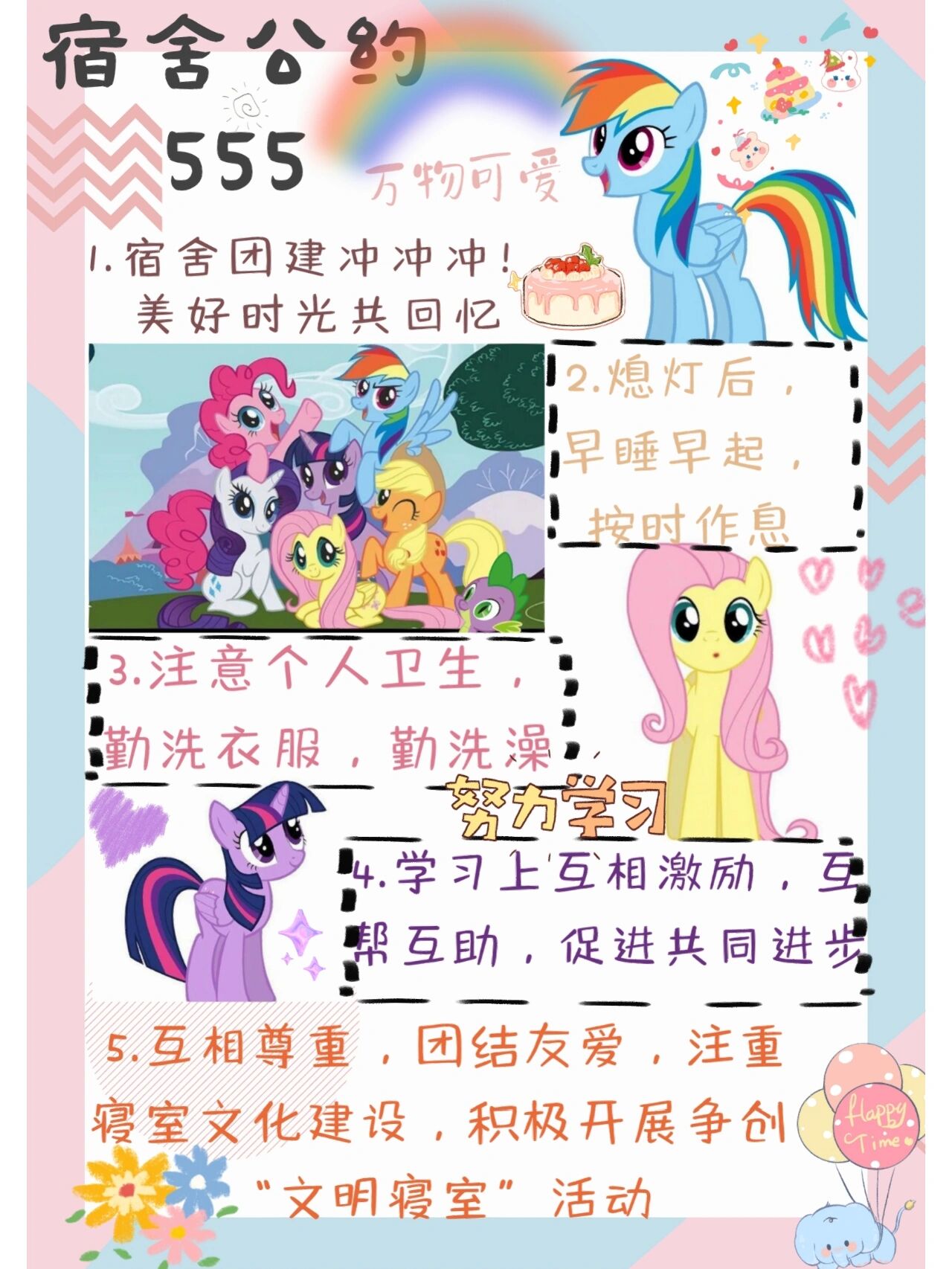宿舍公约海报