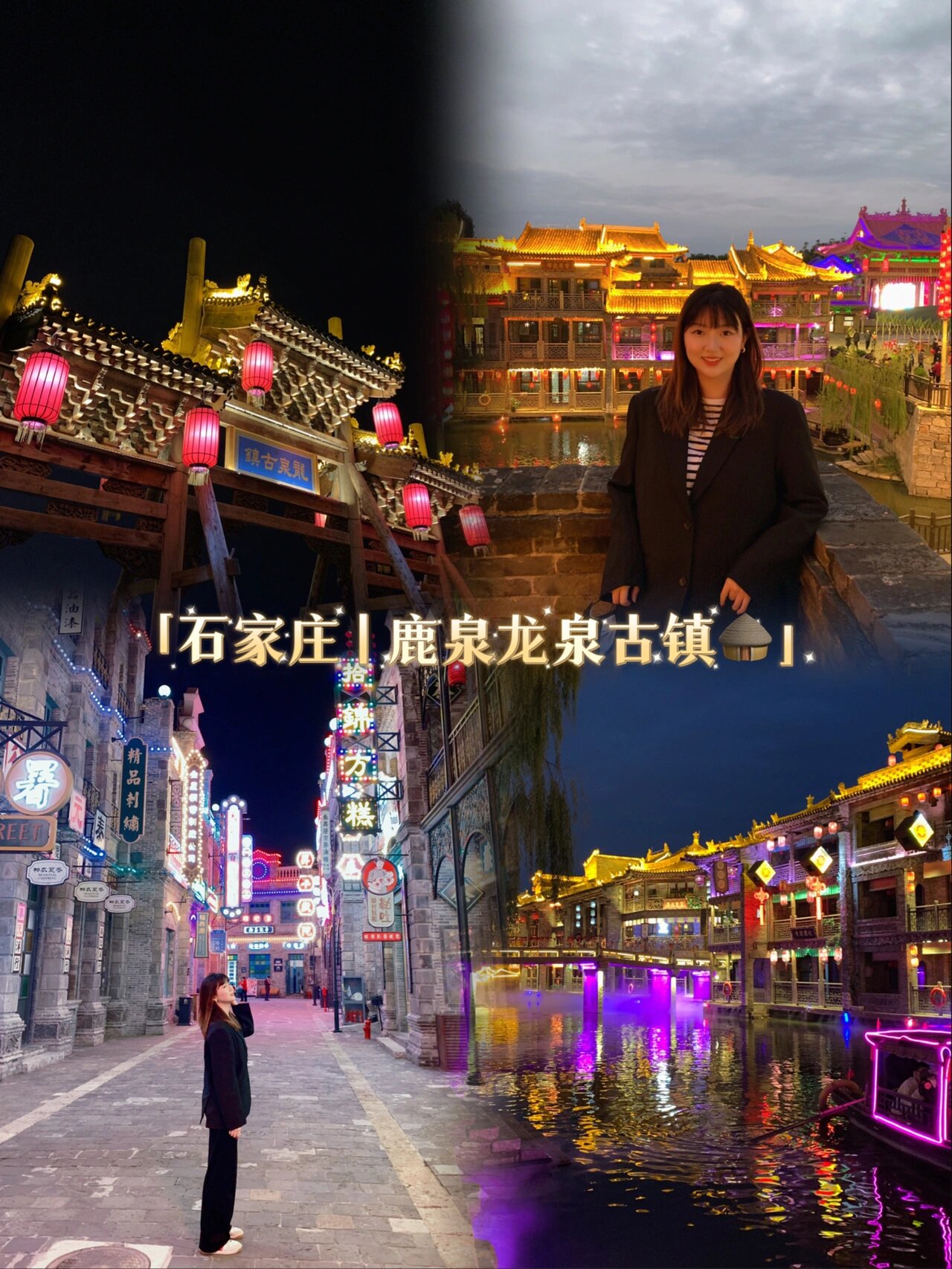 00石家庄 | 鹿泉龙泉古镇