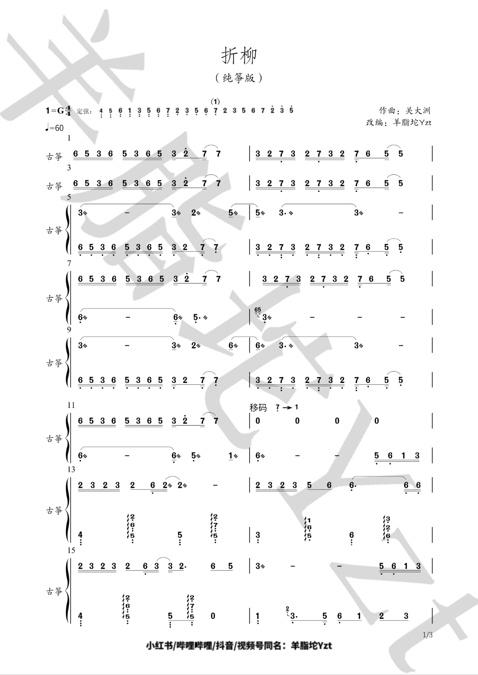 《折柳》完整谱来咯