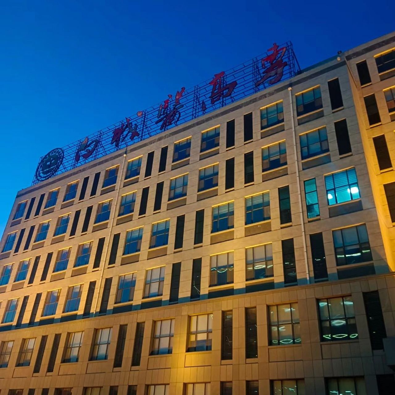 白城医学高等专科学校 白城医学高等专科学校