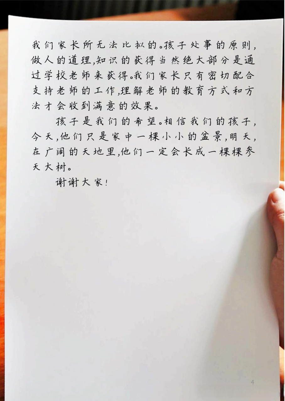 學生家長會 家長代表發言稿 優秀參考模板 家長會家長代表優秀講話稿