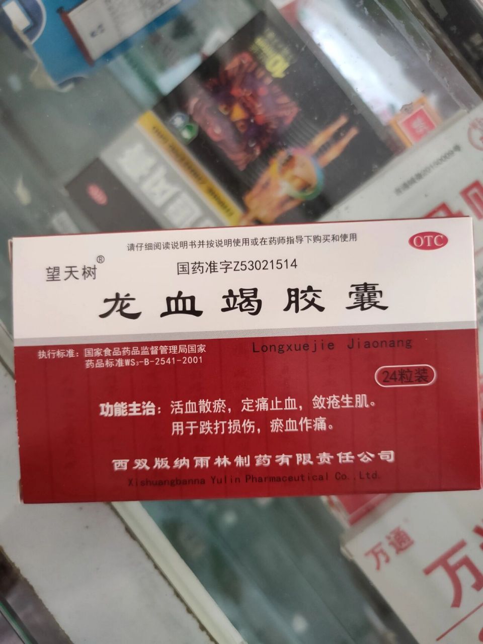 龙血竭胶囊