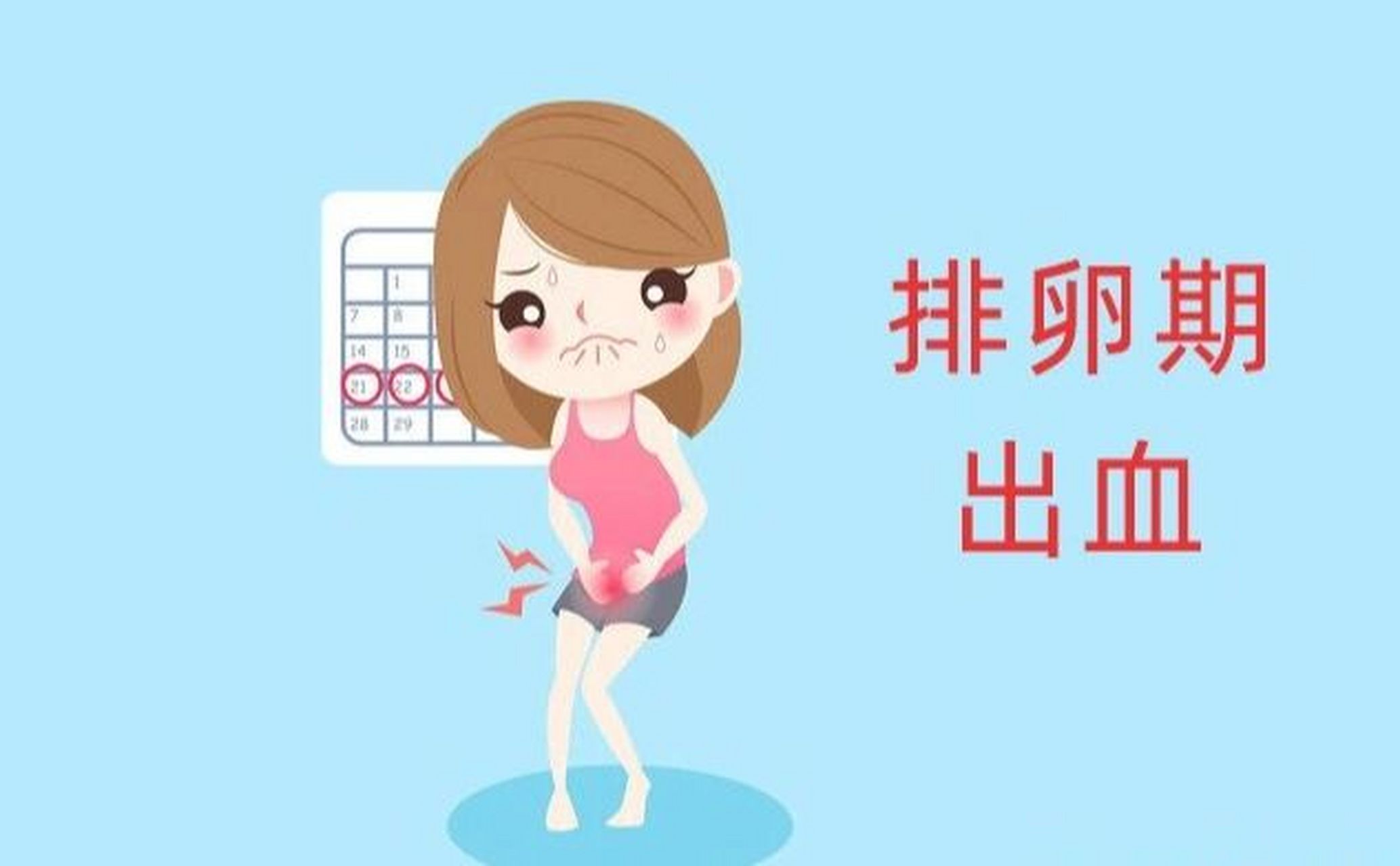 排卵期出血,还能同房吗?会不会影响怀孕?