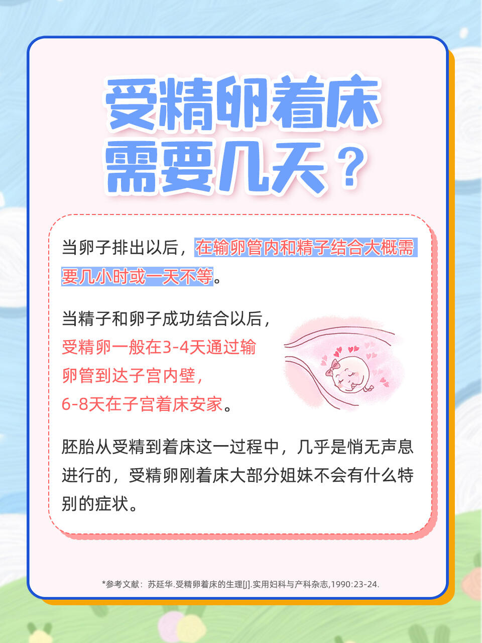 排卵第6天就测出来了!受精卵着床要多久?