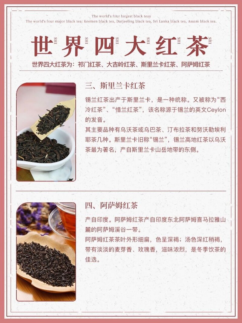 世界四大红茶94你都喝过吗 71 世界红茶品种众多,其中祁门红茶