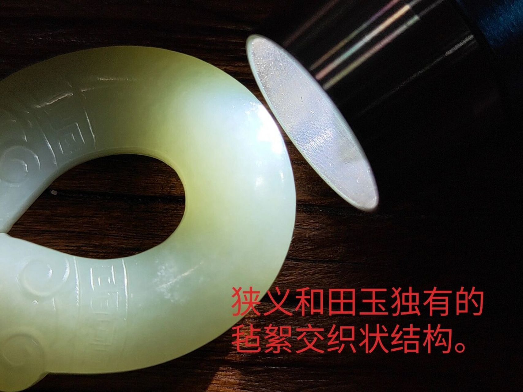 [科普帖子] 很多人要看和田玉的结构,这就是和田玉的结构.