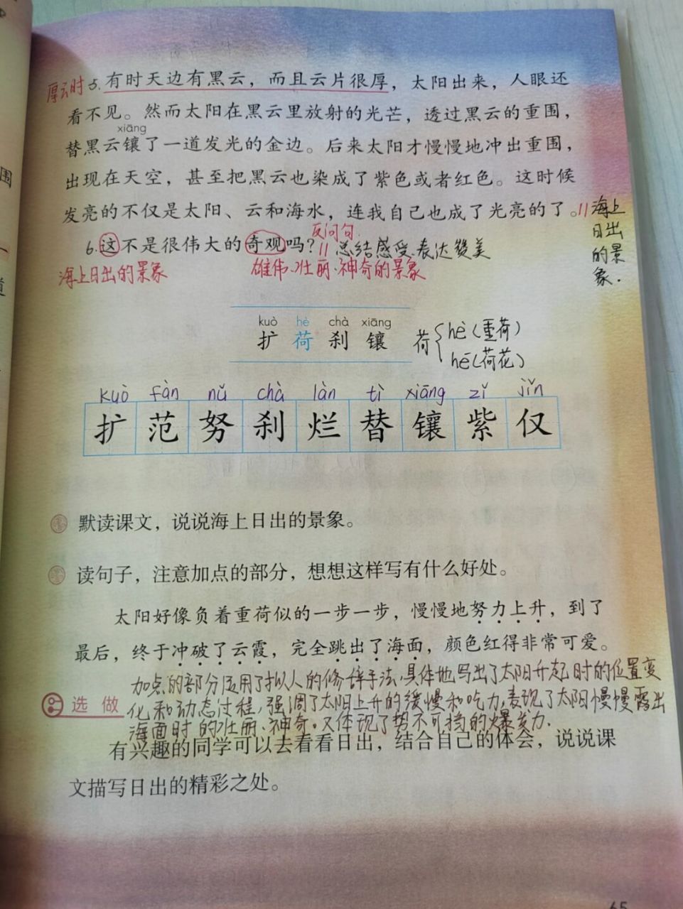 四年级下册语文第16课《海上日出》课堂笔记 #四年级下册语文# #教师