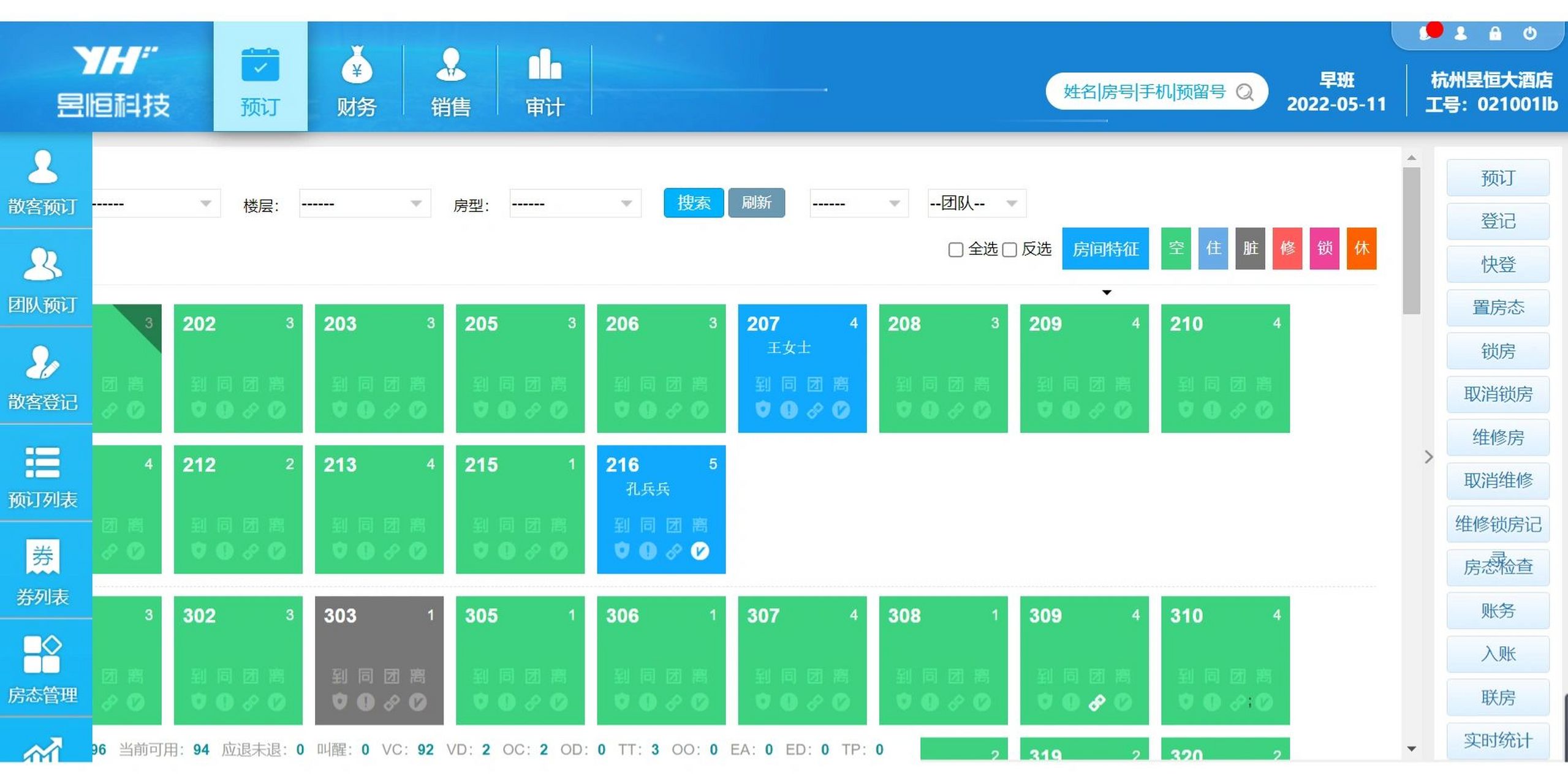 好用酒店管理软件pms推荐 昱恒酒店管理系统,国内领先的云酒店管理