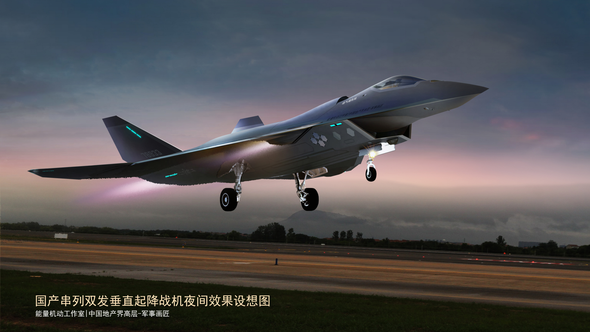 原创作品:西南垂直起降战机设想效果图