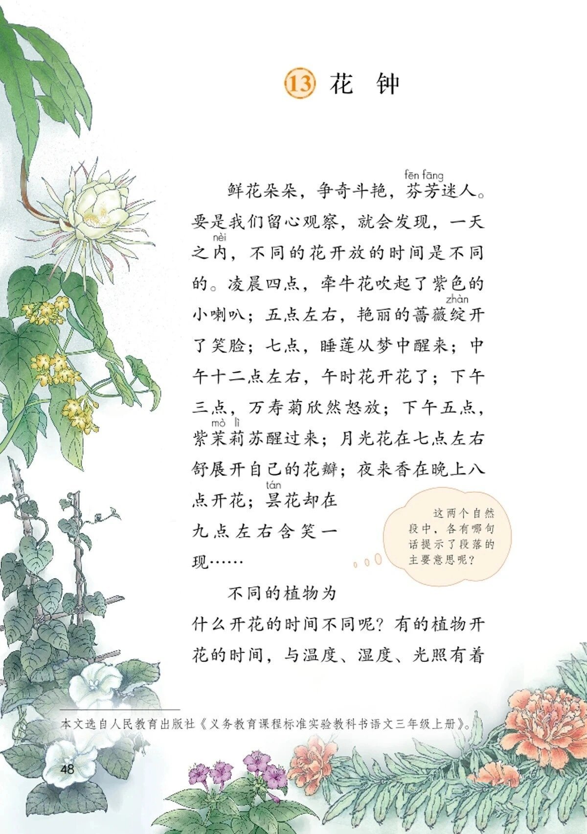 花钟图片大全人教版图片