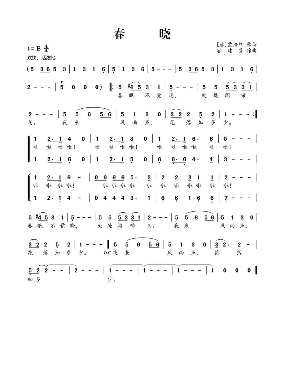 这首欢快的儿歌春晓,简谱送上!