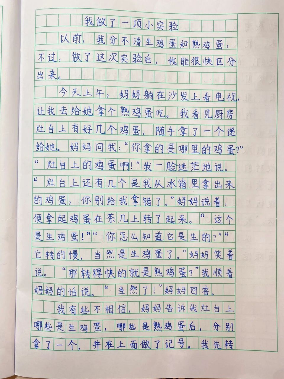 三年级小实验50字图片