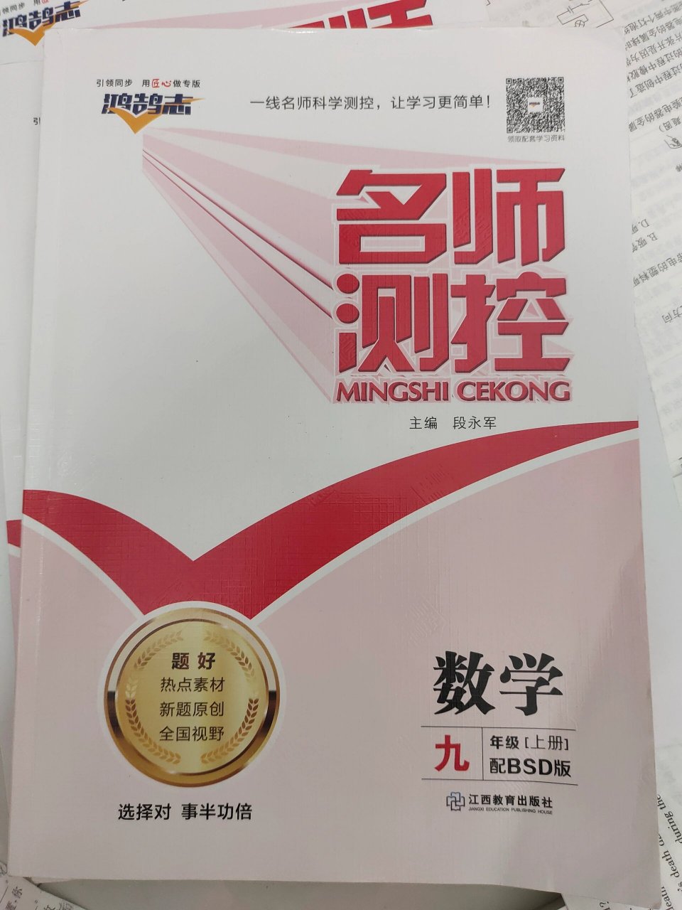 名师测控九年级上册数学,买来的时候60块钱,现在不要了出掉?