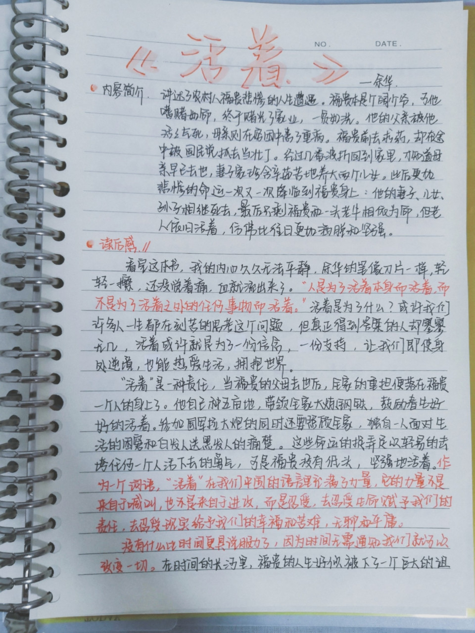 余华《活着》读书笔记 假期余额告急,1000字读书笔记内容 模板 非原创