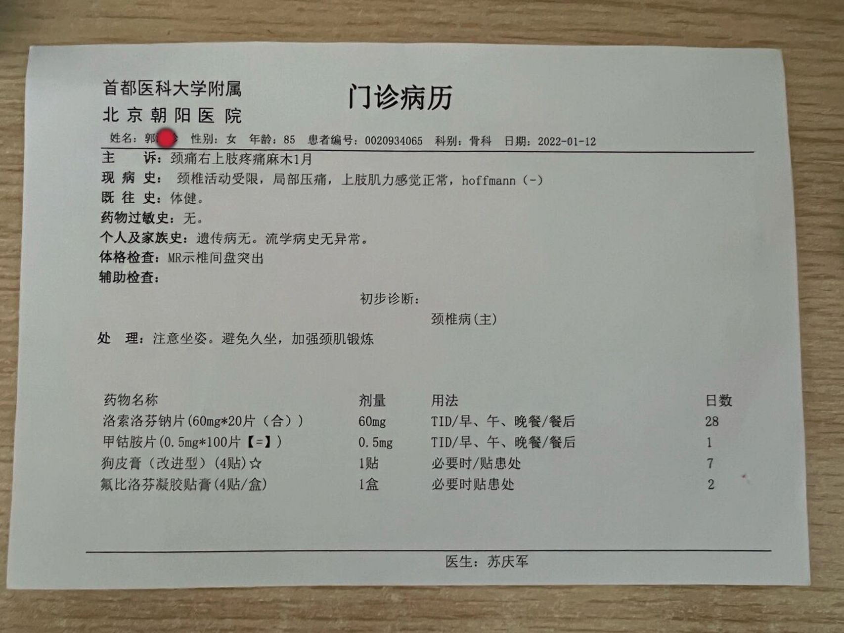 85岁老母亲的病历北京朝阳医院没有公章病历要什么公章