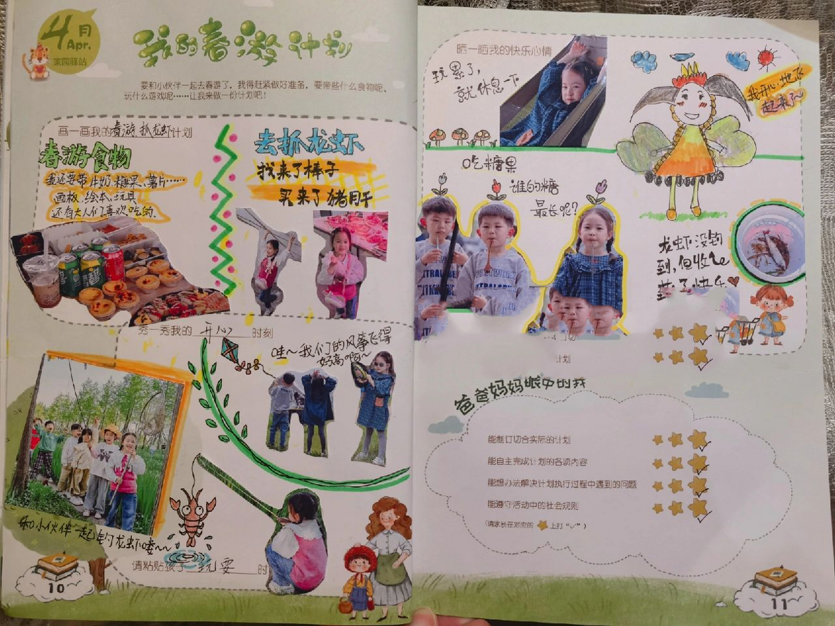 幼儿园成长手册|大班 四月份|我的春游计划 选了草坪野餐和小伙伴钓