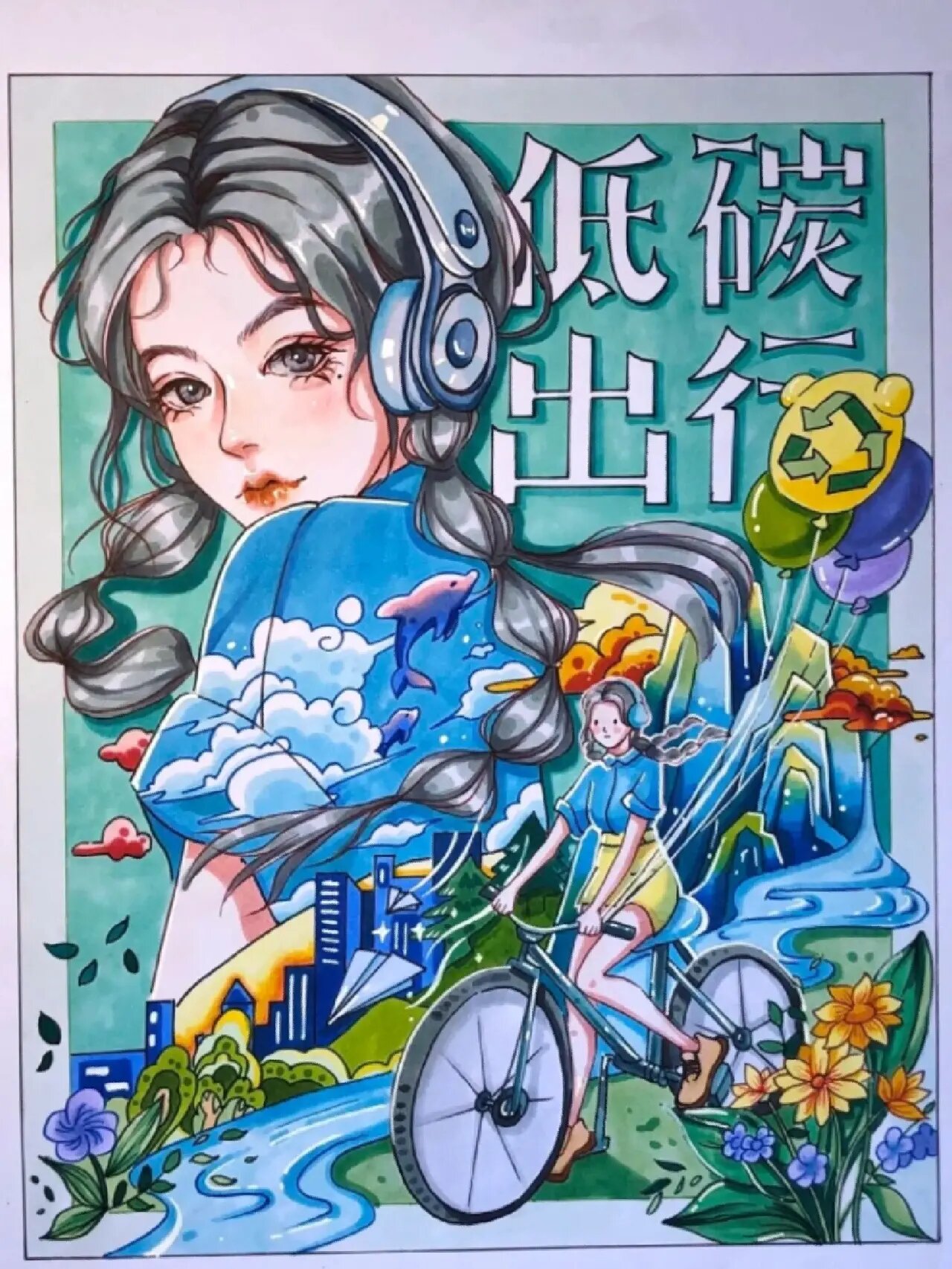 考研手绘分享/绿色低碳出行