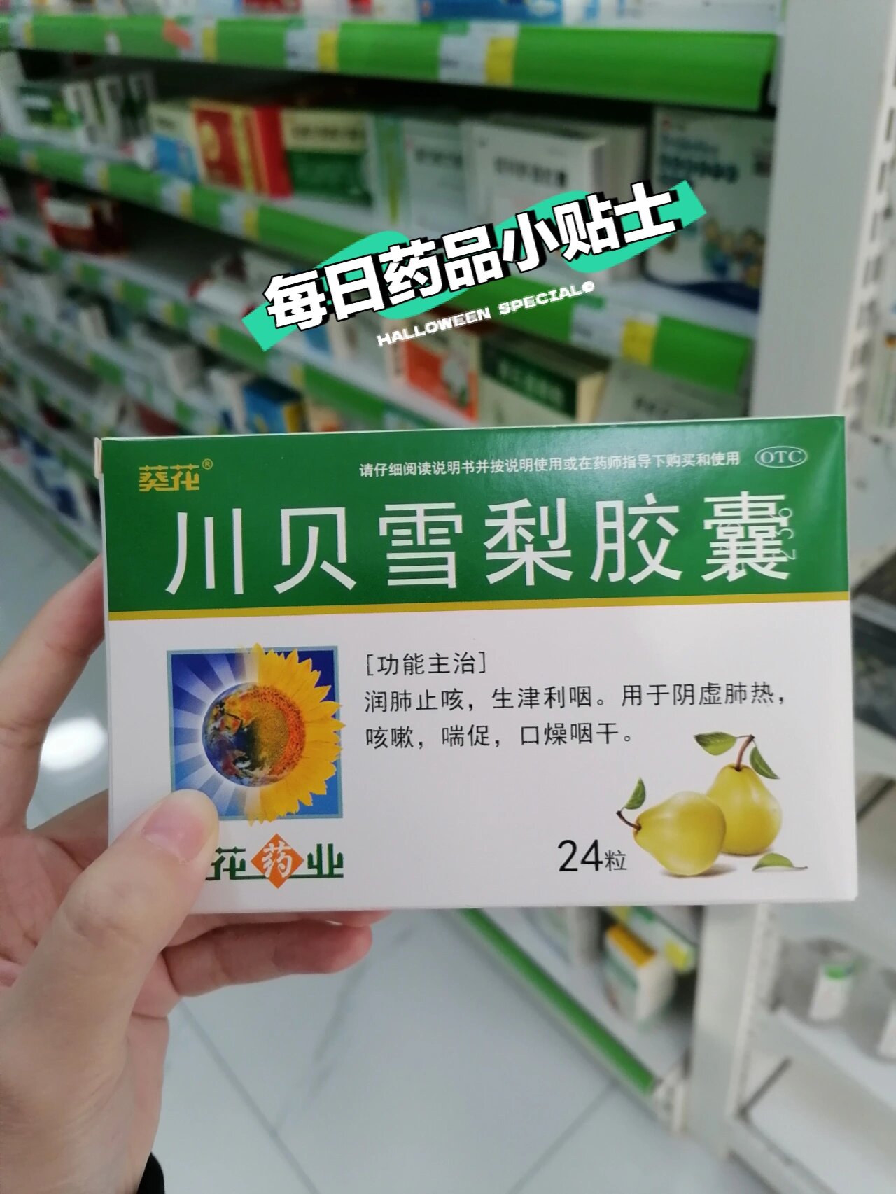 川贝雪梨胶囊 【药品名称】	川贝雪梨胶囊 【主要成份】梨清膏,川贝母