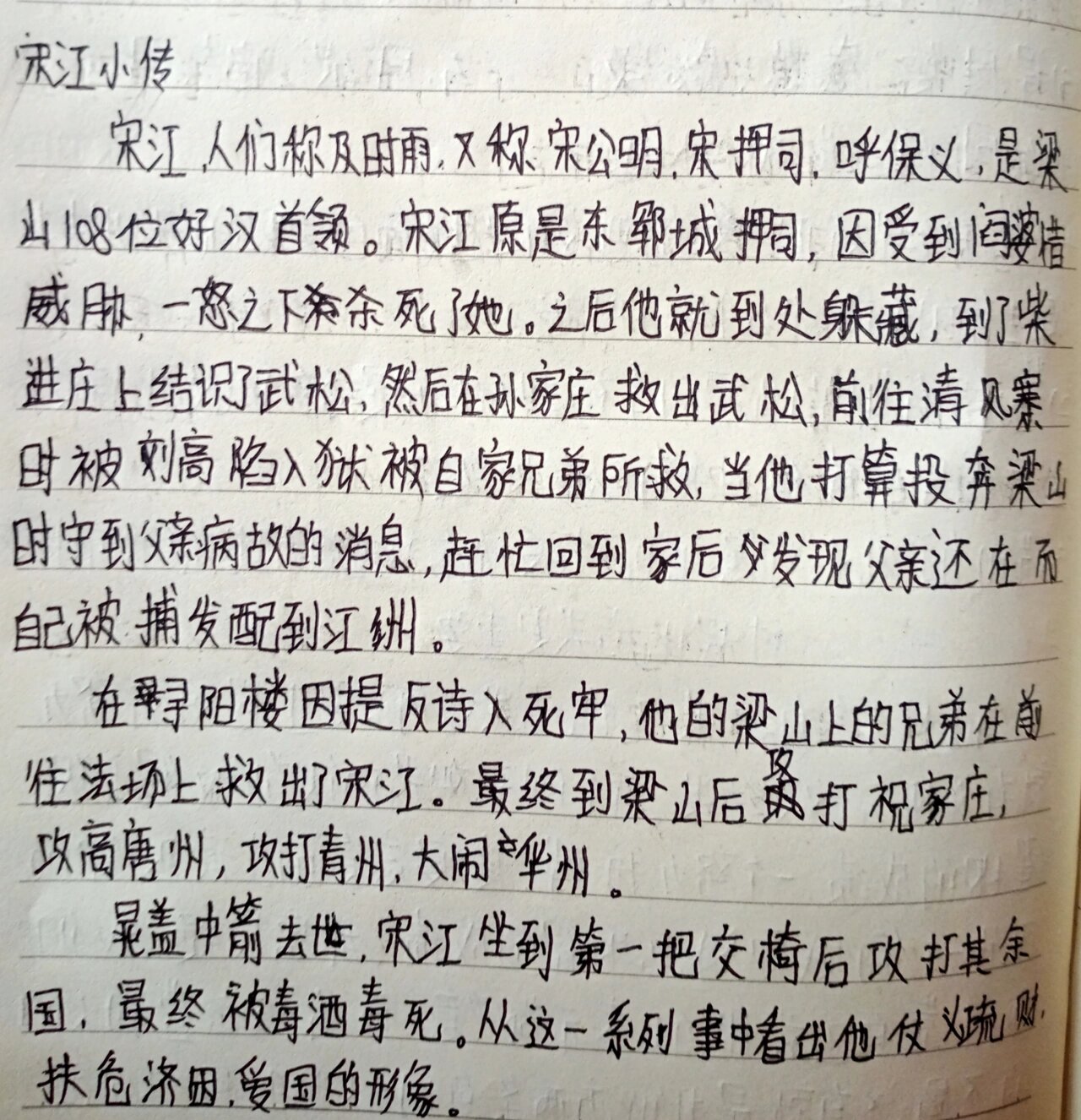 人物小传怎么写300字(人物小传怎么写300字左右)