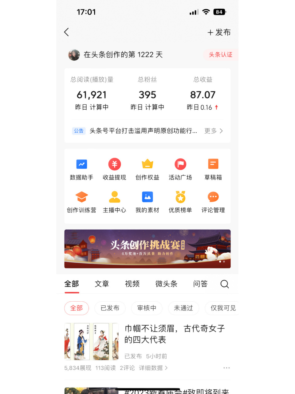 头条上创作收益怎么样(头条上创作收益怎么样才能赚钱)