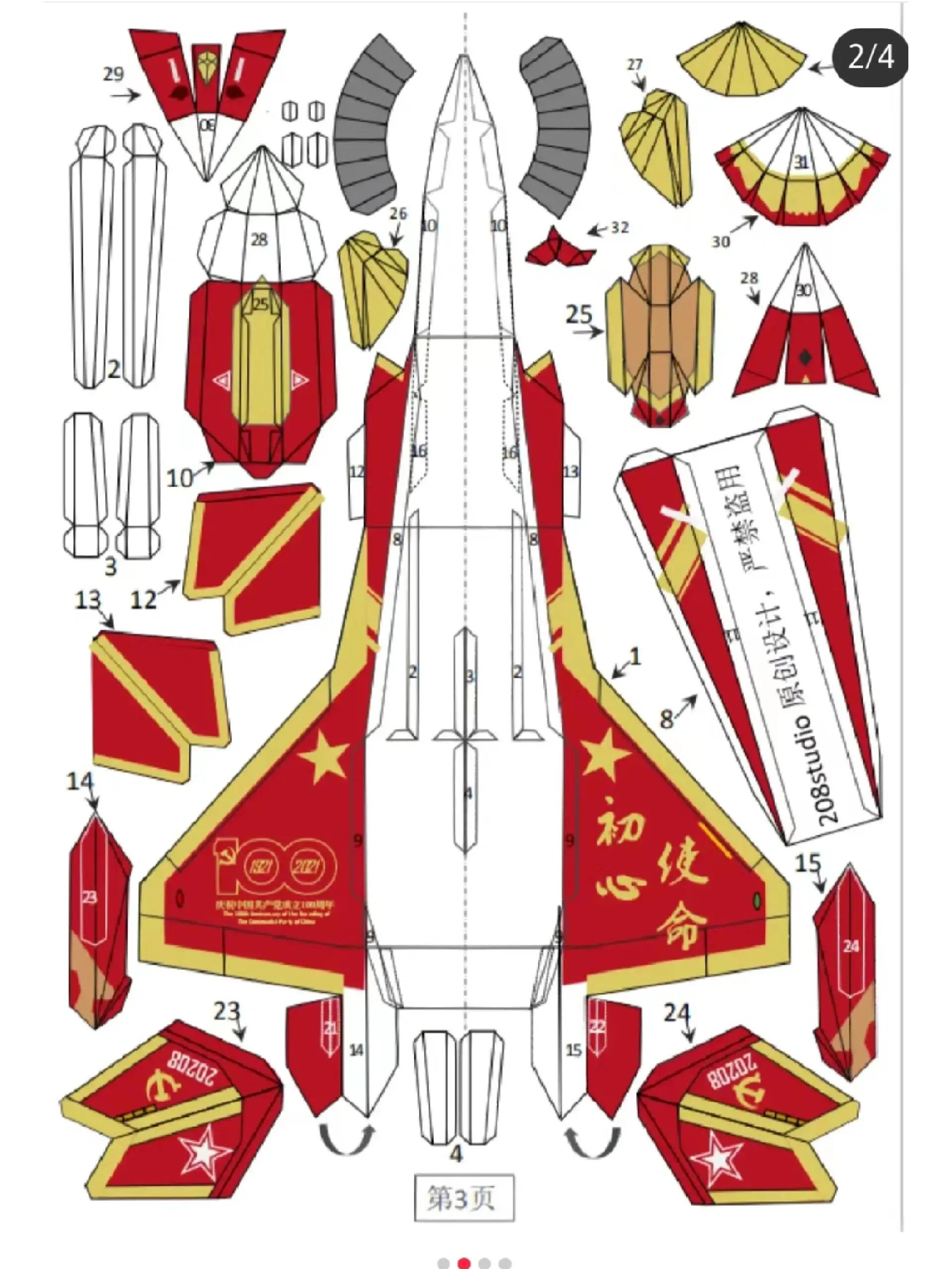 歼20战斗机纸模型图纸