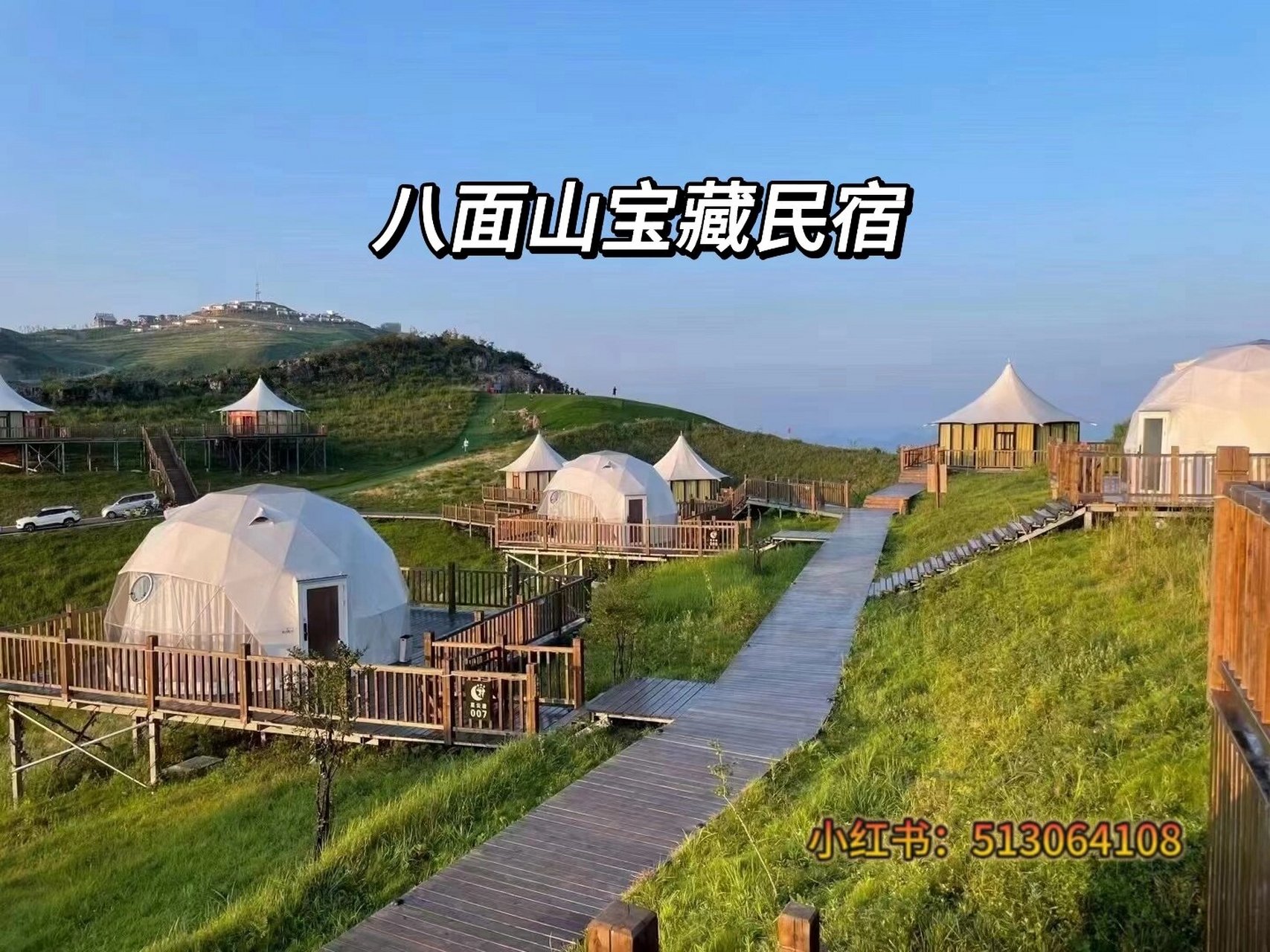 八面山宝藏民宿 龙山县八面山景区位于湖南省湘西土家族苗族自治州