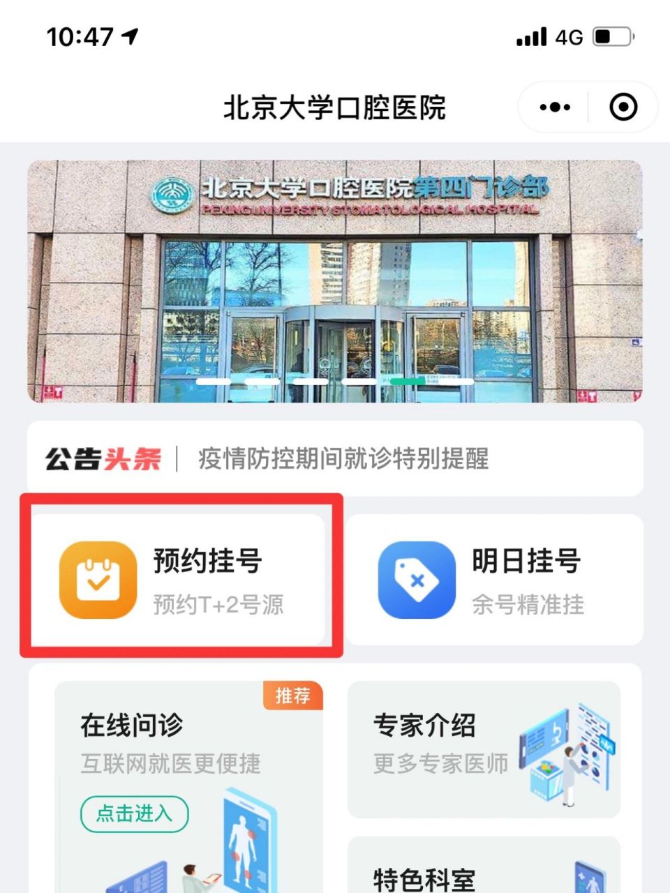 北大口腔醫院、護士全程協助陪同專家預約掛號，只需要您的一個電話的簡單介紹