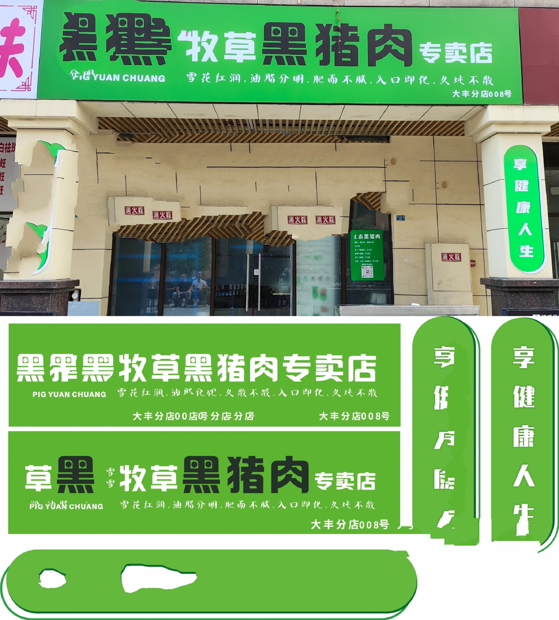 社区生鲜店黑猪肉门头招牌设计