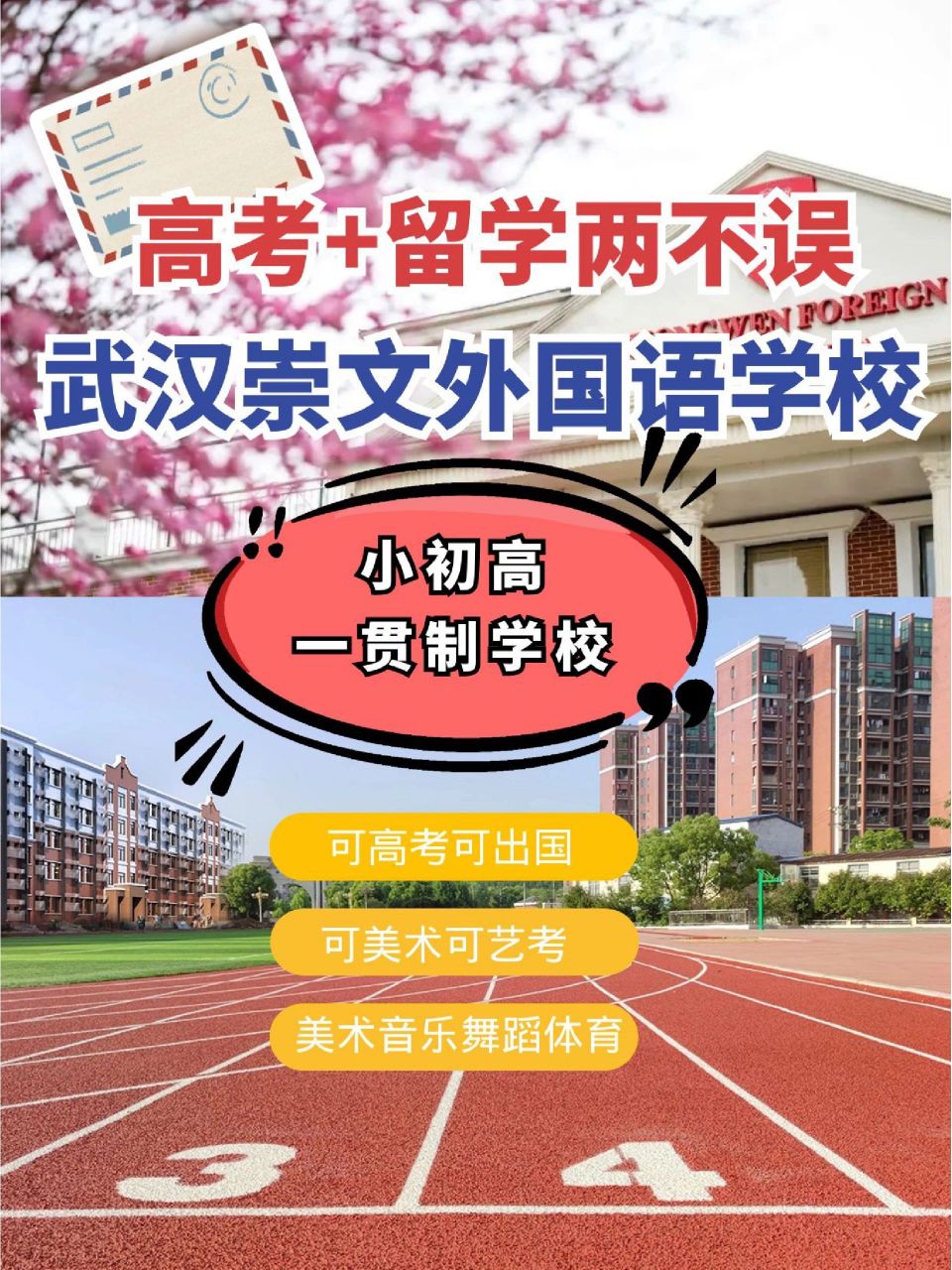 武汉崇文小学图片