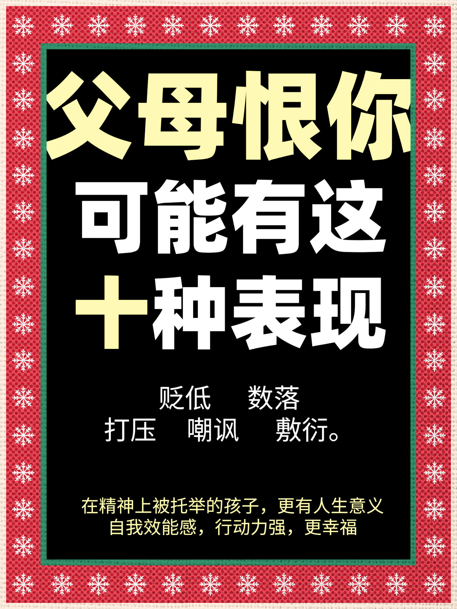如果你开始恨父母了+父母自私