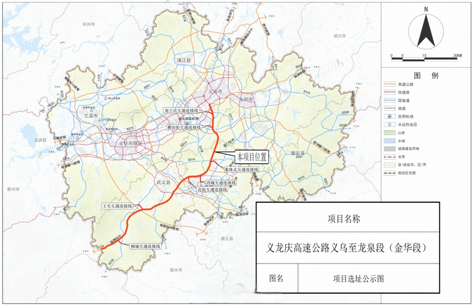 途经东阳】8月10日,浙江金华义龙庆高速公路有限公司完成注册,标志着