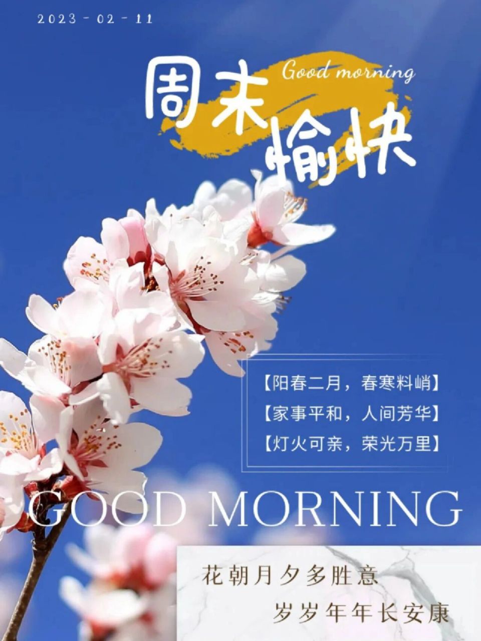 97周末愉快/最美的祝福送给你!