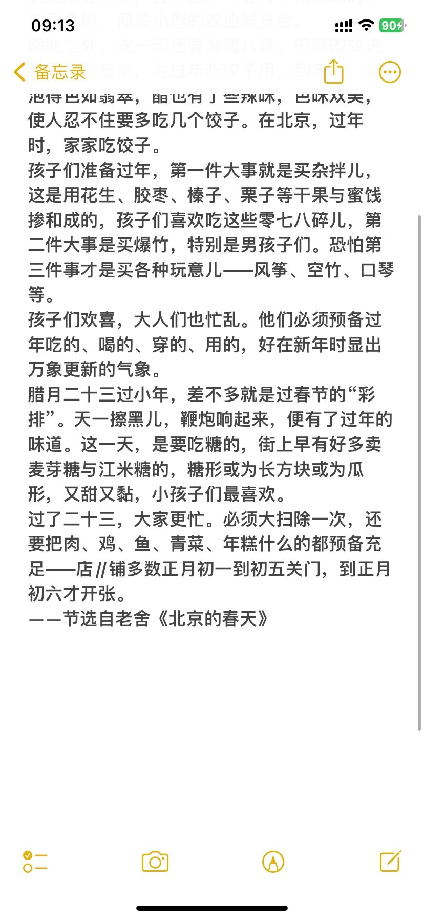 普通话朗读课文说话作品1号《北京的春天》 朗读作品共50篇,供普通话