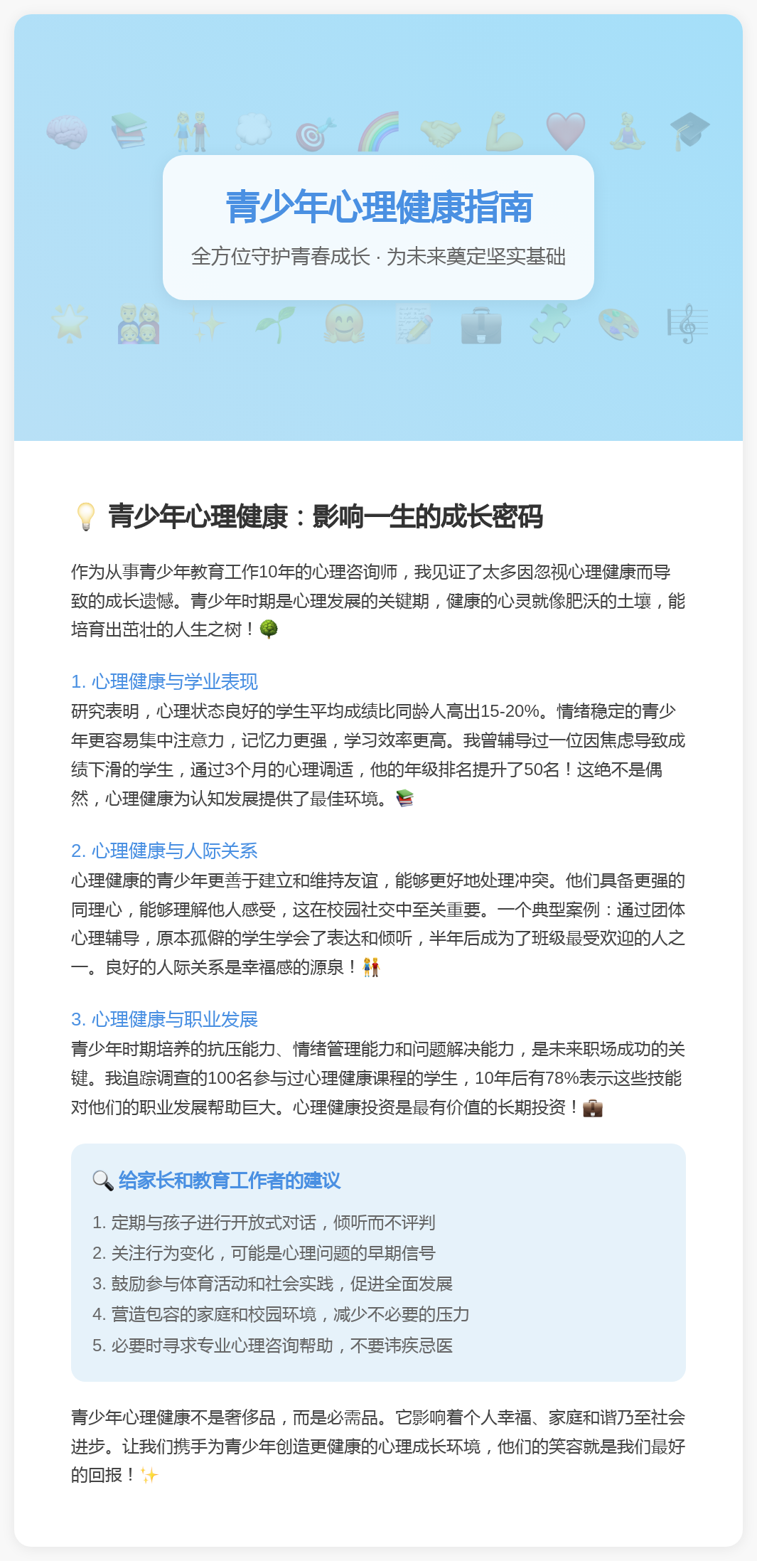 “青少年选手的心理建设，如何应对胜负压力？”