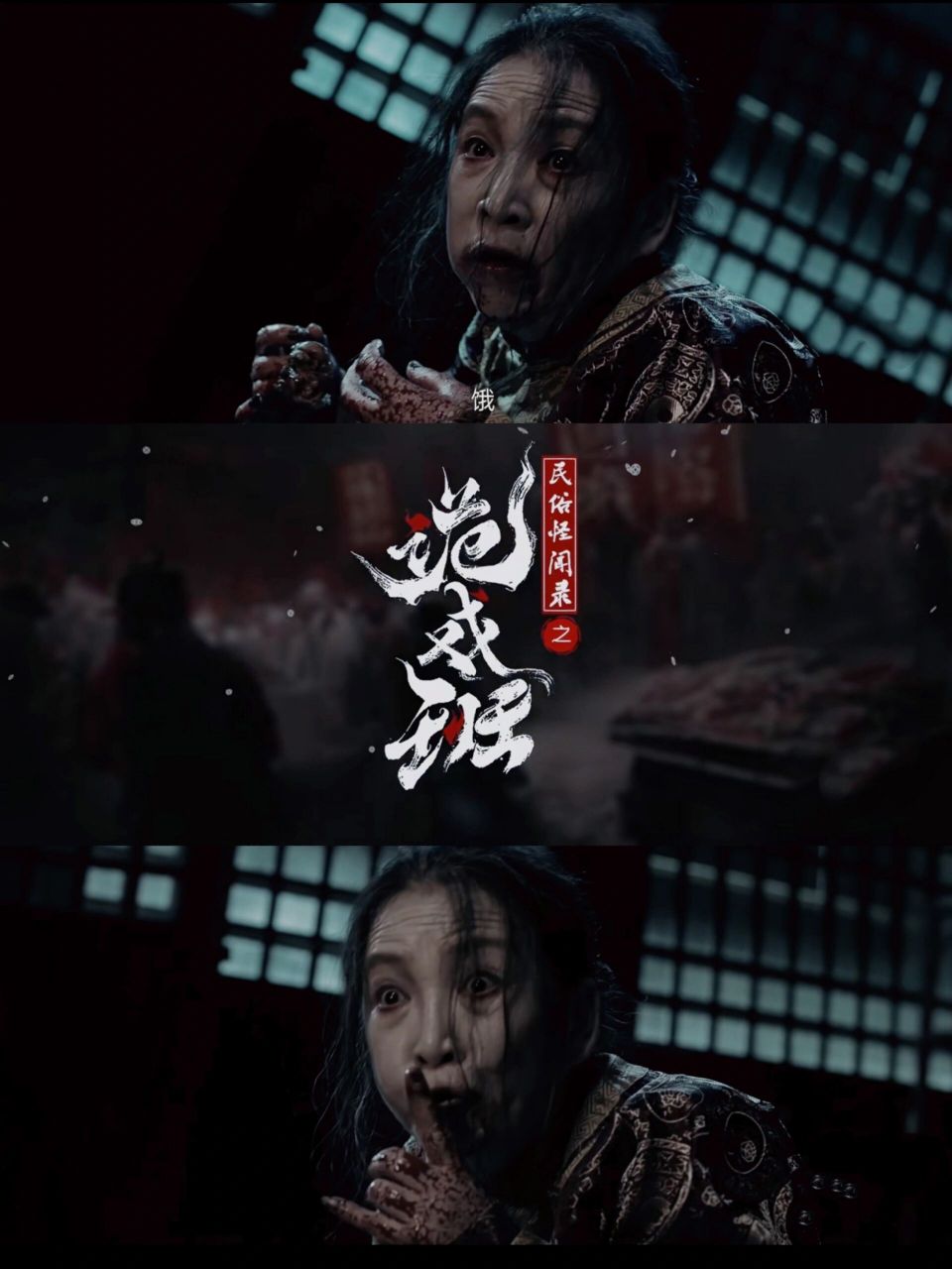 间,一个偏远小镇在战乱中艰难维持着安宁,而在七月十五俗称"鬼节"的这