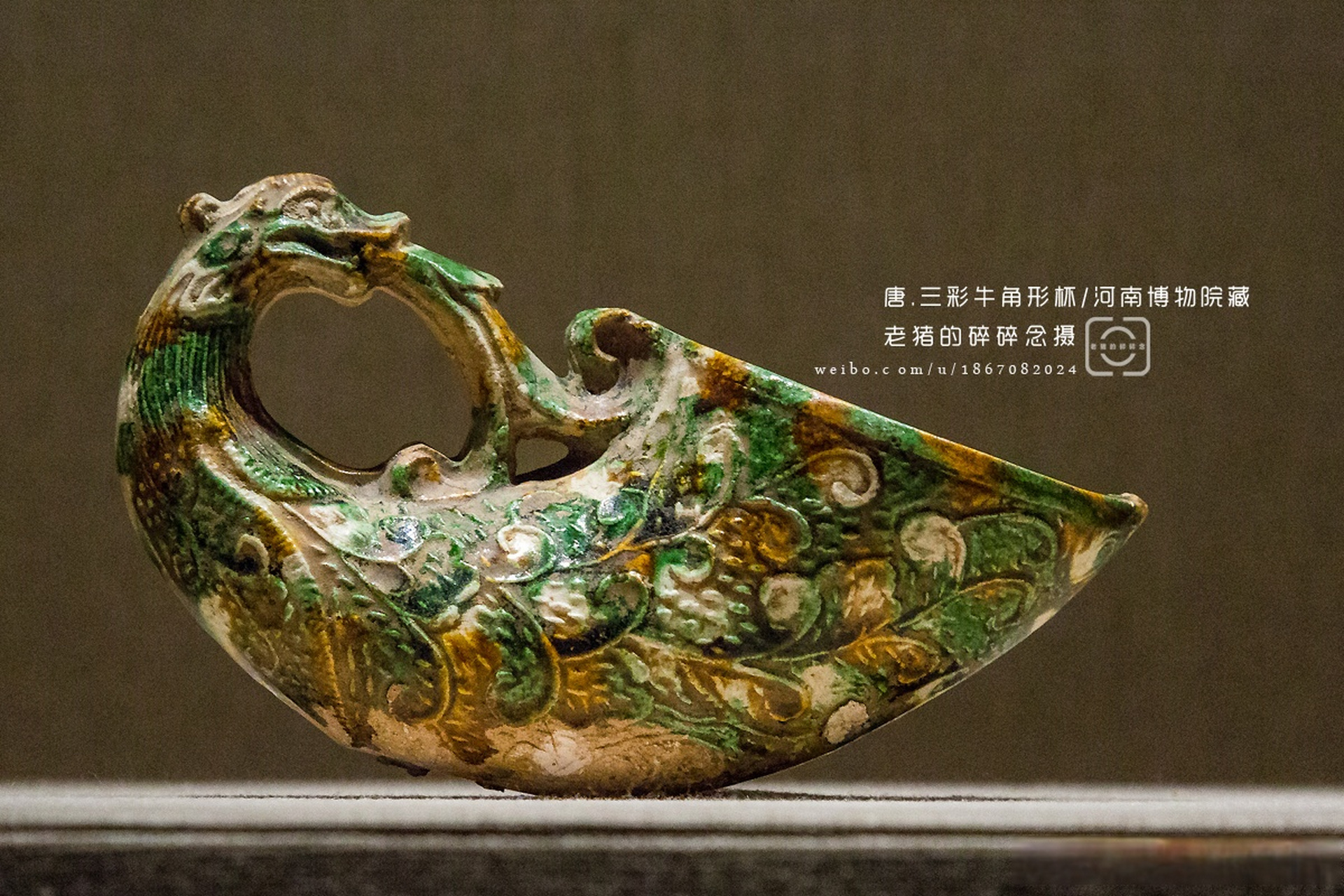 三彩牛角形杯 1976年河南郑州西郊后王庄出土  河南博物院的经典藏品