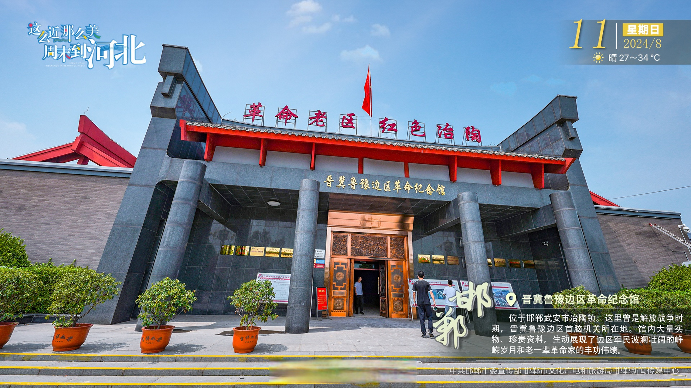 邯郸·晋冀鲁豫边区革命纪念馆】晋冀鲁豫边区革命纪念馆位于旱郸