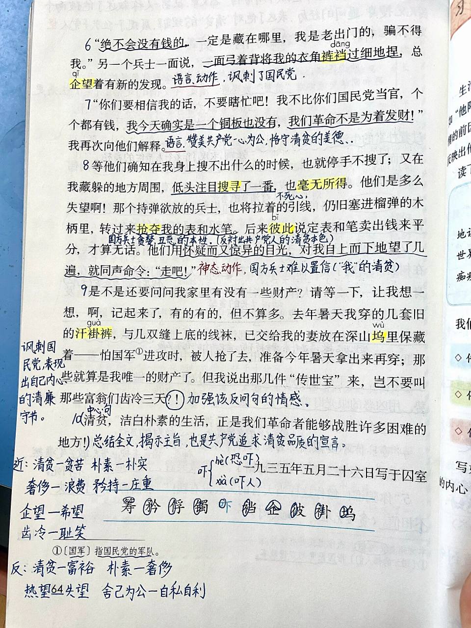 部编本 五年级下册语文笔记 第四单元第12课《清贫》课堂笔记