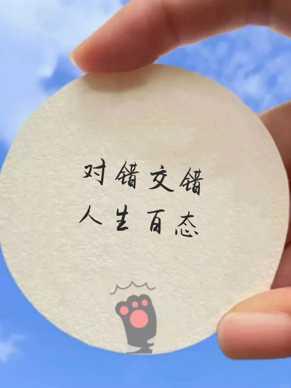 对与错的感悟的句子 0296 对错之间,心明则见.