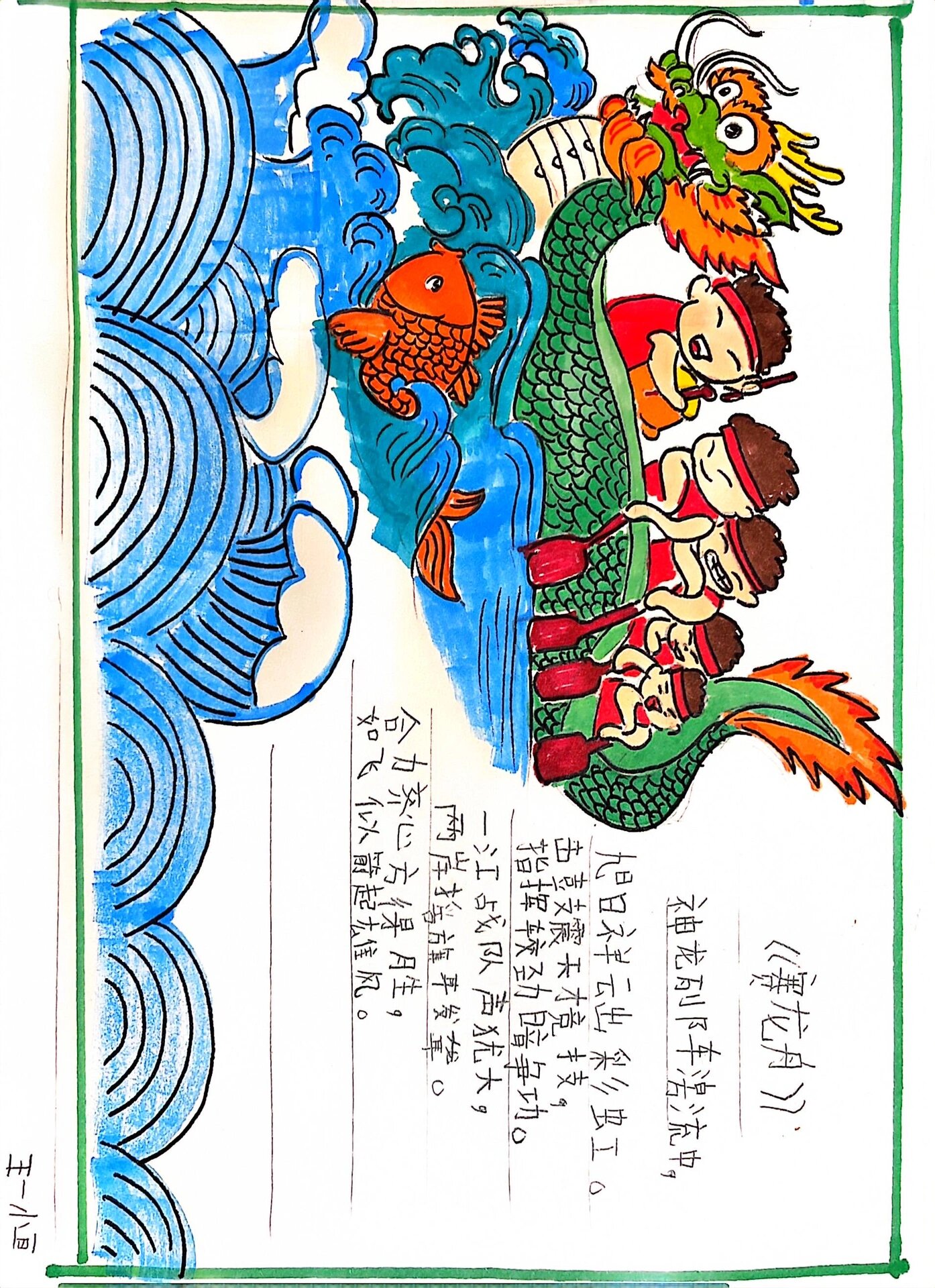 暑假作业,赛龙舟手抄报