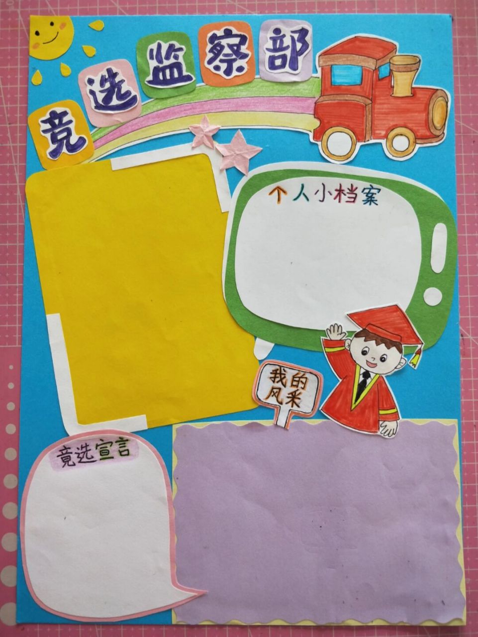 小学生竞选海报 #手抄报模板# #海报# #海报设计# #原创海报设计# #班