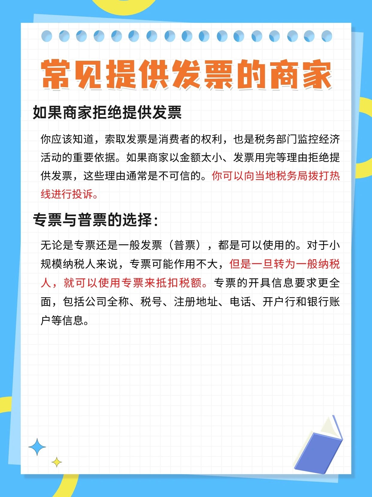 开票注意事项7575 使用微信小程序发票助手或支付宝的诺诺发票