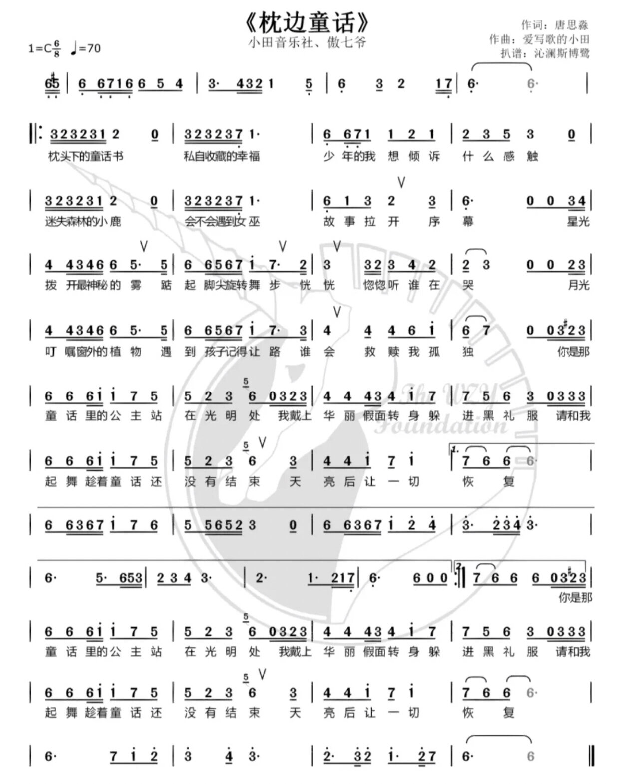 《枕边童话》简谱来啦